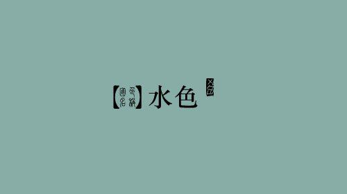 中国话 所谓颜色