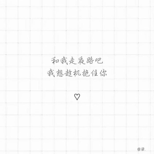 唯美图片，文字图片,情侣图片qqqqp