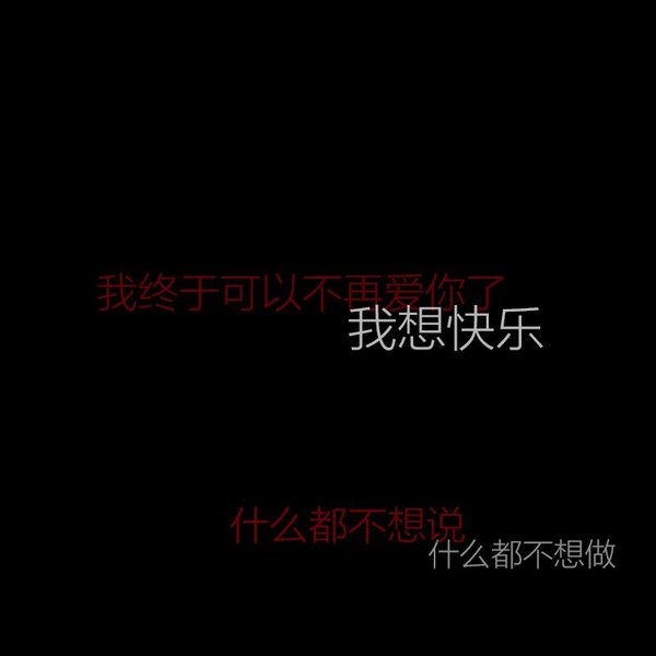 唯美图片，文字图片,情侣图片qqqqp