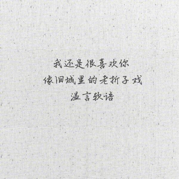 唯美图片，文字图片,情侣图片qqqqp
