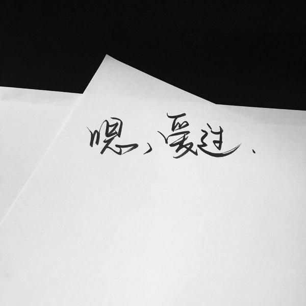 唯美图片，文字图片,情侣图片qqqqp