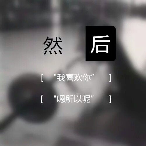 你的世界为什么黑了，因为发光的人走了