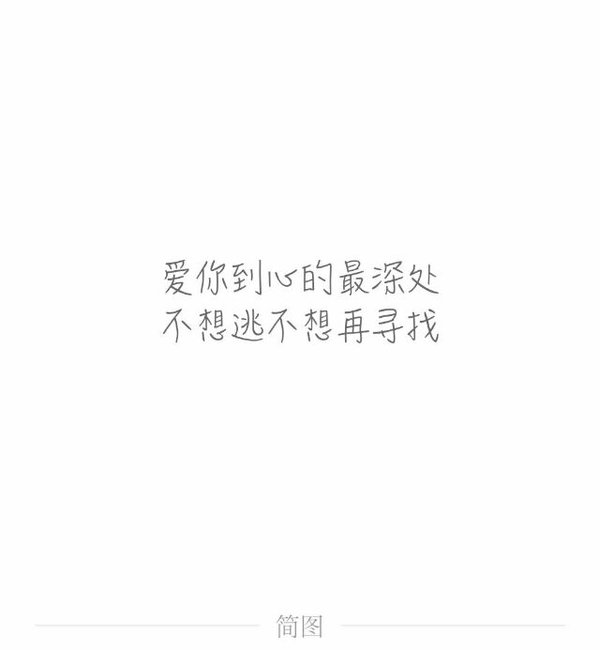 唯美图片，文字图片,情侣图片qqqqp