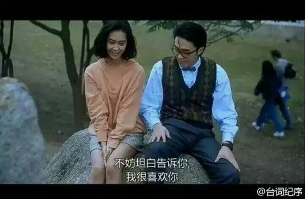 不妨告诉你，我喜欢你