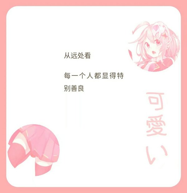 唯美图片，文字图片,情侣图片qqqqp