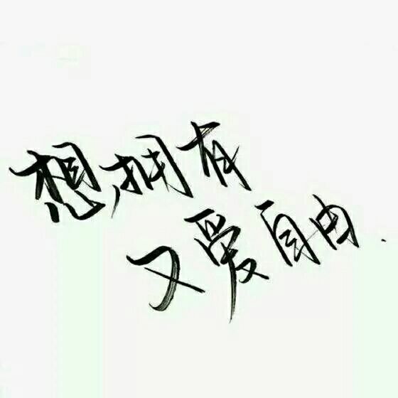唯美图片，文字图片,情侣图片qqqqp