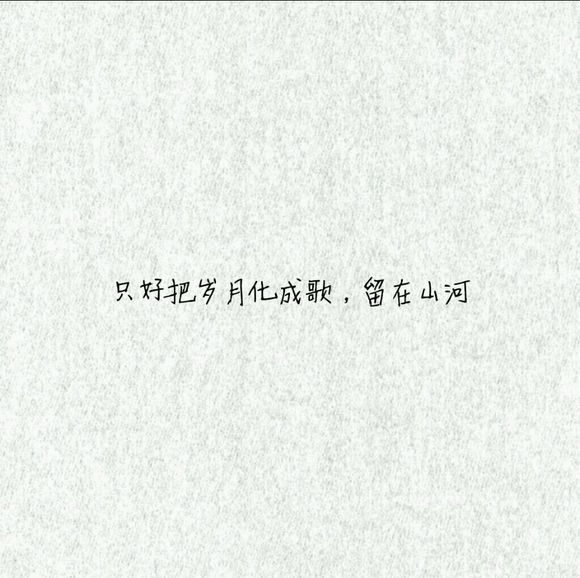 唯美图片，文字图片,情侣图片qqqqp