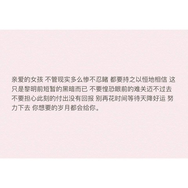 全力以赴的努力，才算不辜负青春