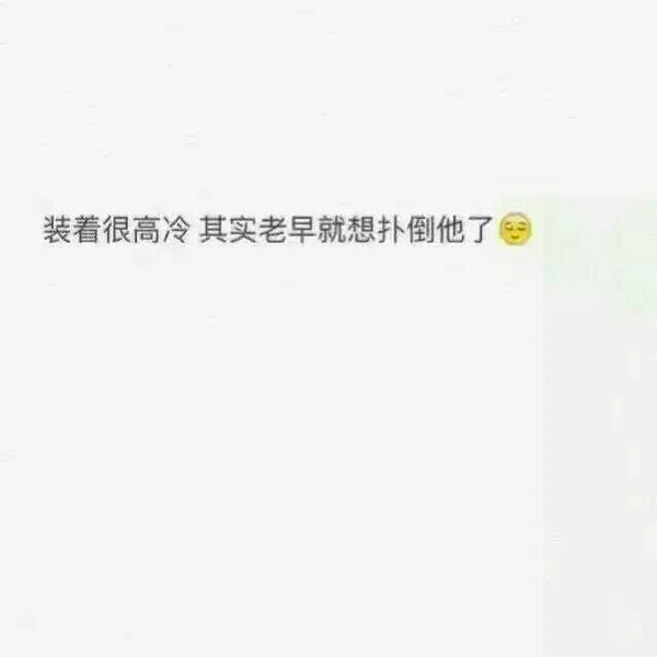 这也许就是喜欢上你的那种感觉