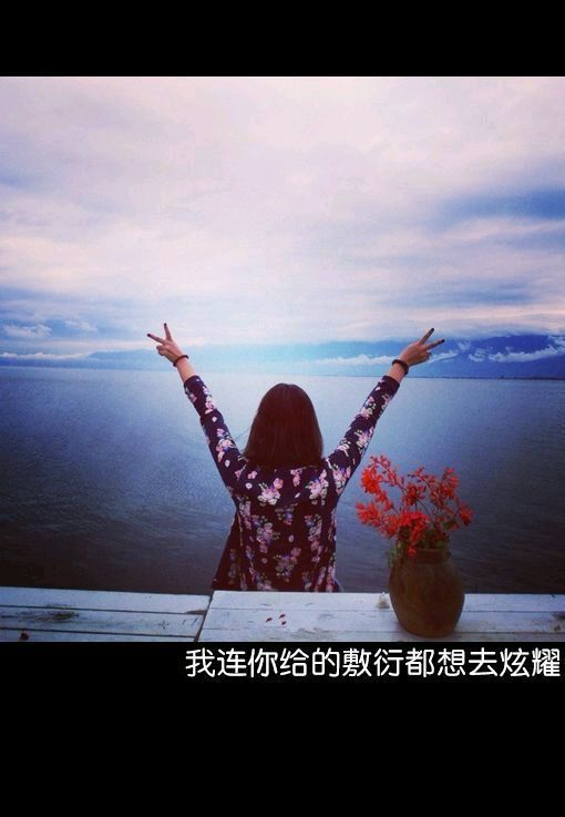 唯美图片，文字图片,情侣图片qqqqp