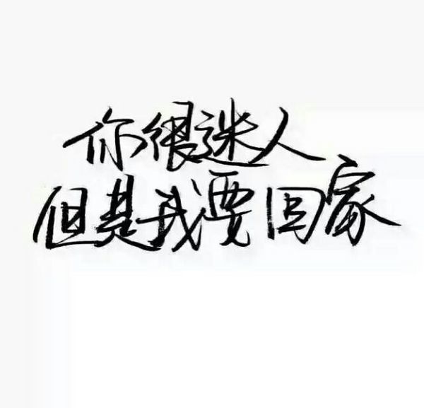 真的这是最后一次，攒够失望我就离开
