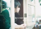 你何苦紧抓旧伤不放、
