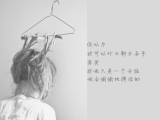 我不在你会不会很开心