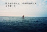 一辈子会爱多少