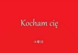 34国语言说我爱你 1