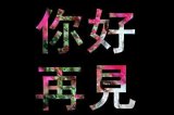 优美的旋律，打破寂静。