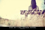 给我离开的勇气