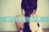 瞳孔中你那流转的影子