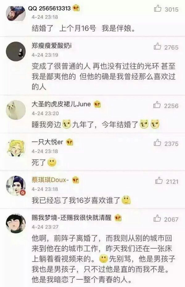 你16岁时候喜欢的人，现在过得怎么样