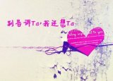 我愿为你，背叛整个世界