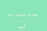 爱过就不要说抱歉