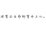 好姑娘请认真听我shuo