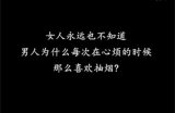 女人不知道的事