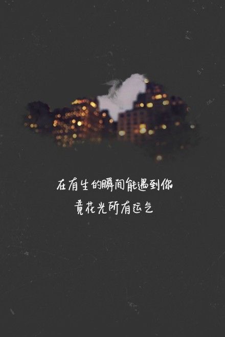 我就是我，是颜色不一样的烟火 唯美带字图片