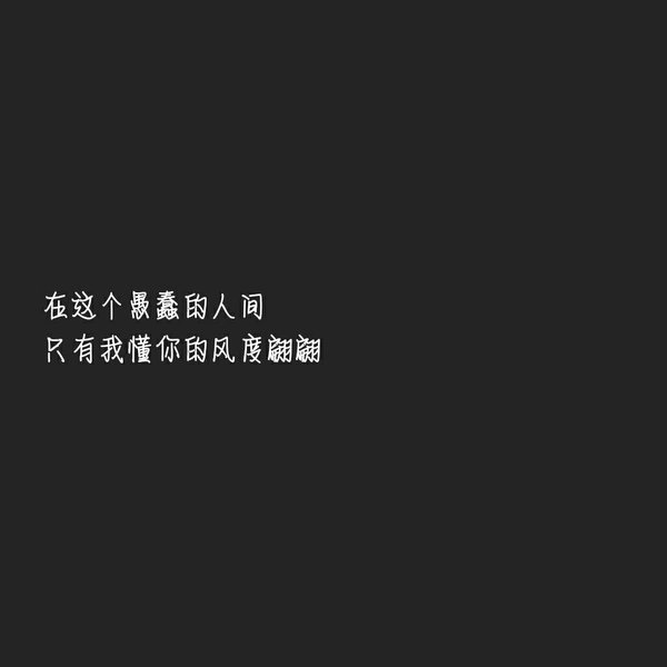 唯美图片，文字图片,情侣图片qqqqp
