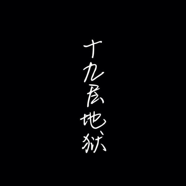 唯美图片，文字图片,情侣图片qqjay