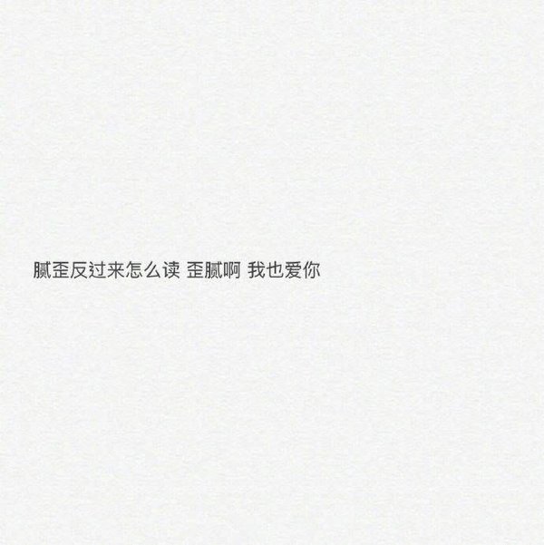 唯美图片，文字图片,情侣图片qqjay
