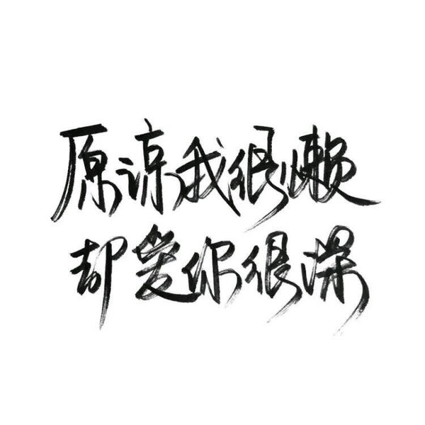 唯美图片，文字图片,情侣图片qqjay