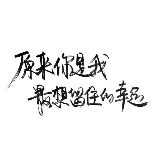 唯美图片，文字图片,情侣图片qqjay