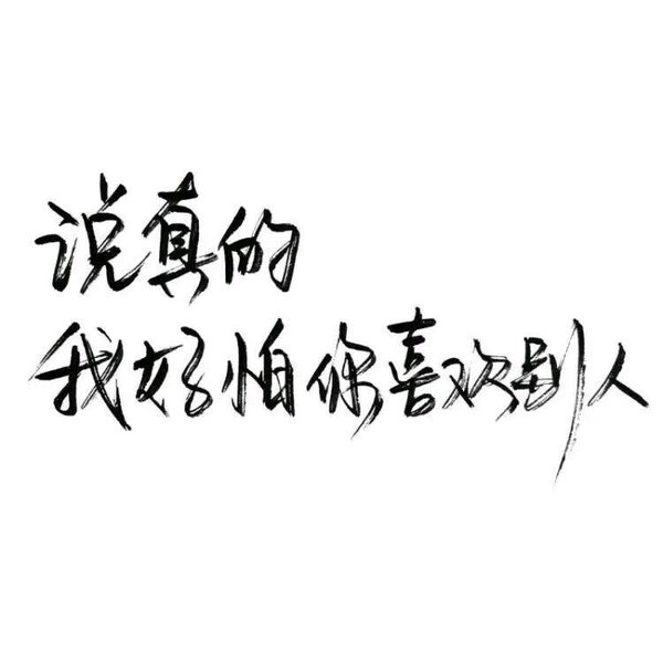 唯美图片，文字图片,情侣图片qqjay