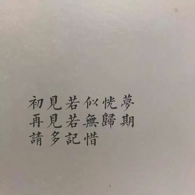 如无法笑着遗忘，请允许自己哭着怀念